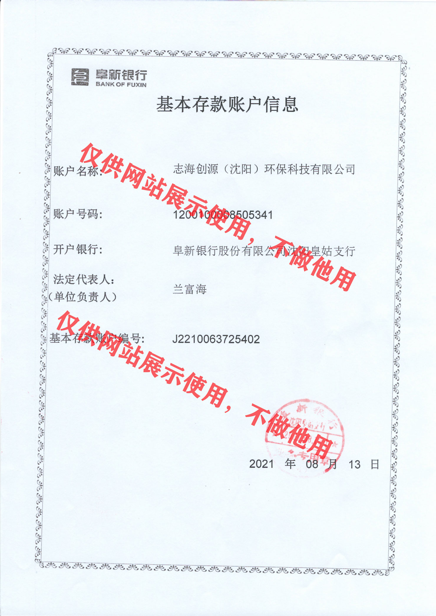 开户证.jpg