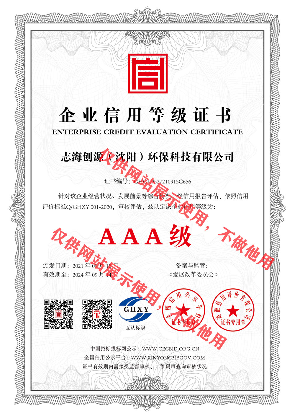 企业信用等级证书-中文.jpg