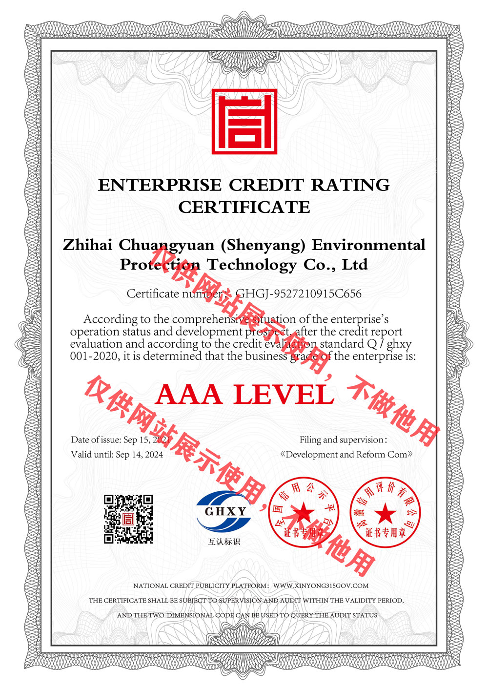 企业资信等级证书-英文.jpg